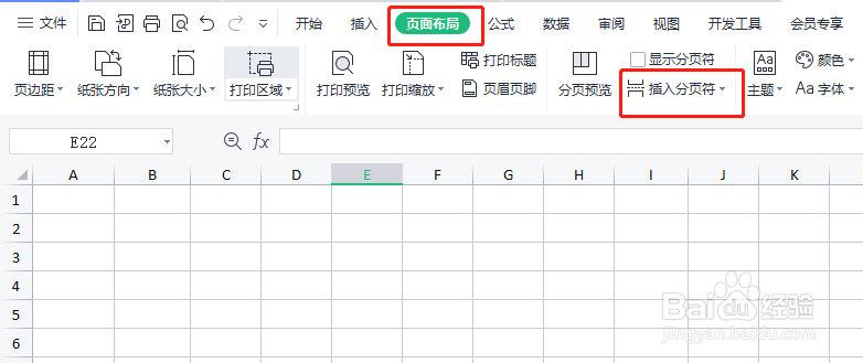 excel怎样设置分页符
