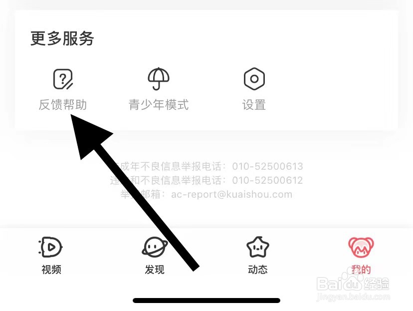 AcFun如何查看反馈帮助