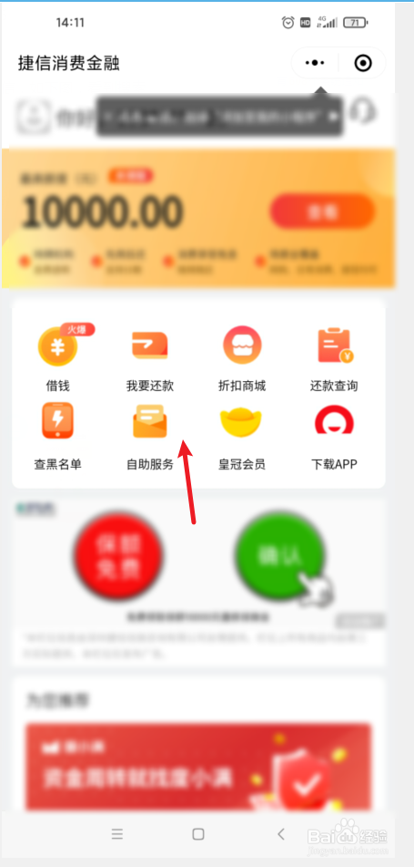捷信金融怎么协商延期还款