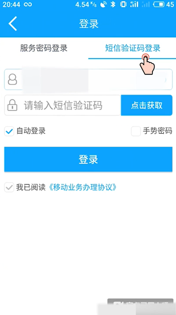 手机中国移动上如何设置账号登录方式
