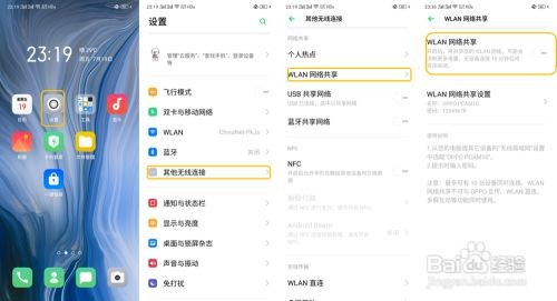 OPPO Reno 如何共享网络?
