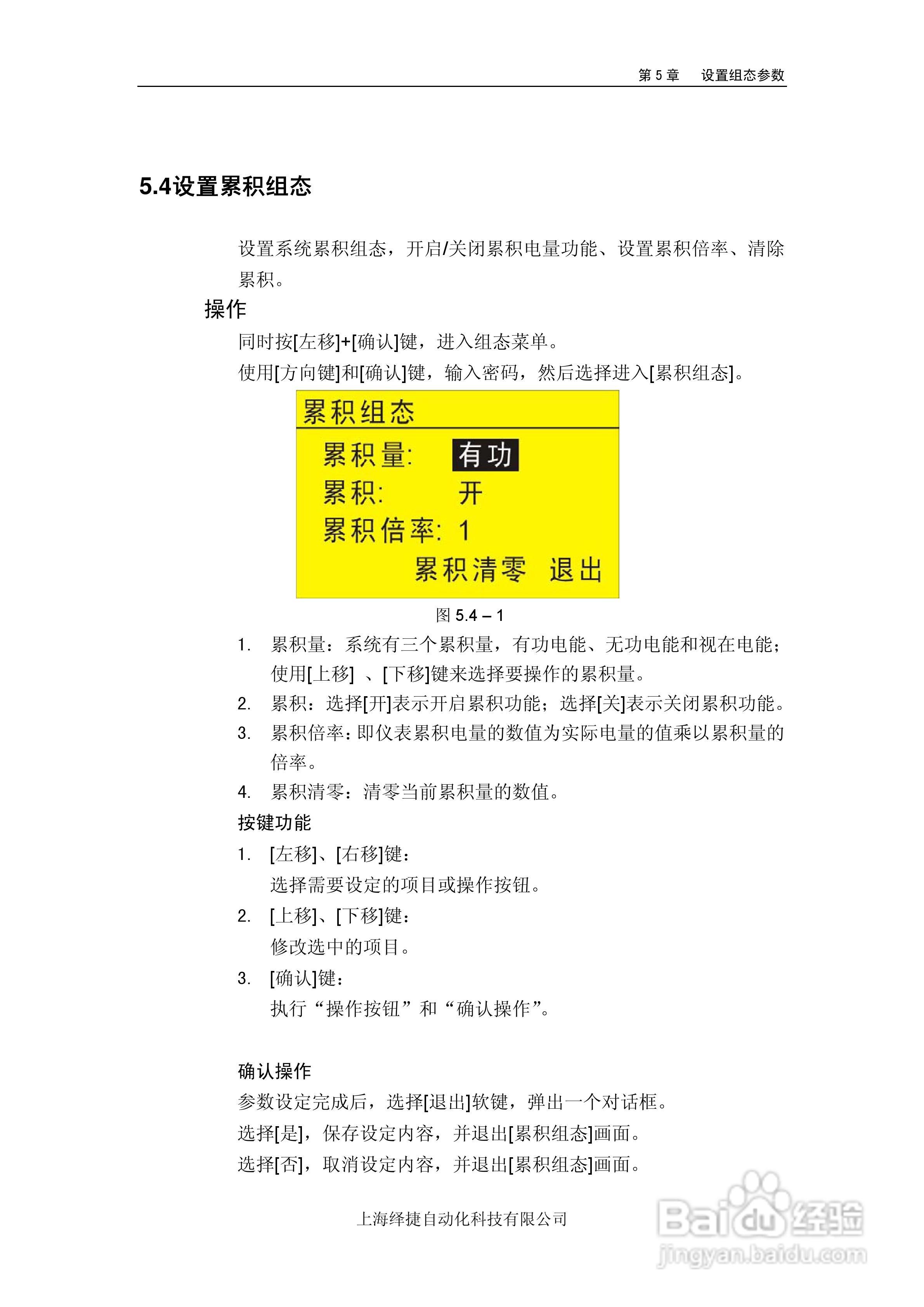 R5000电量记录仪使用说明书:[7]