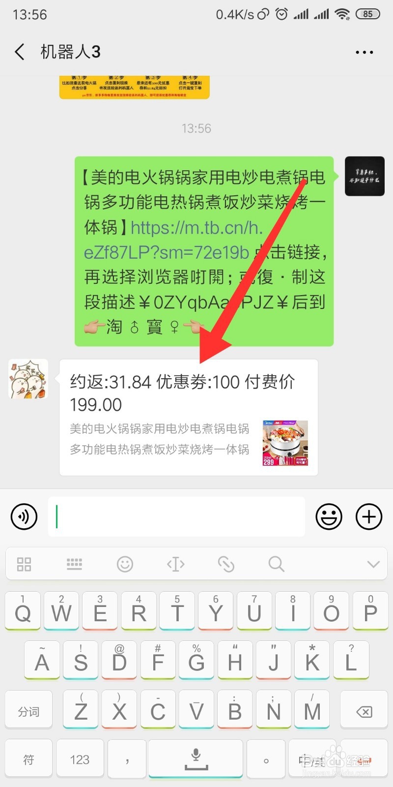关于淘宝返利的真实性（微信返利机器人）