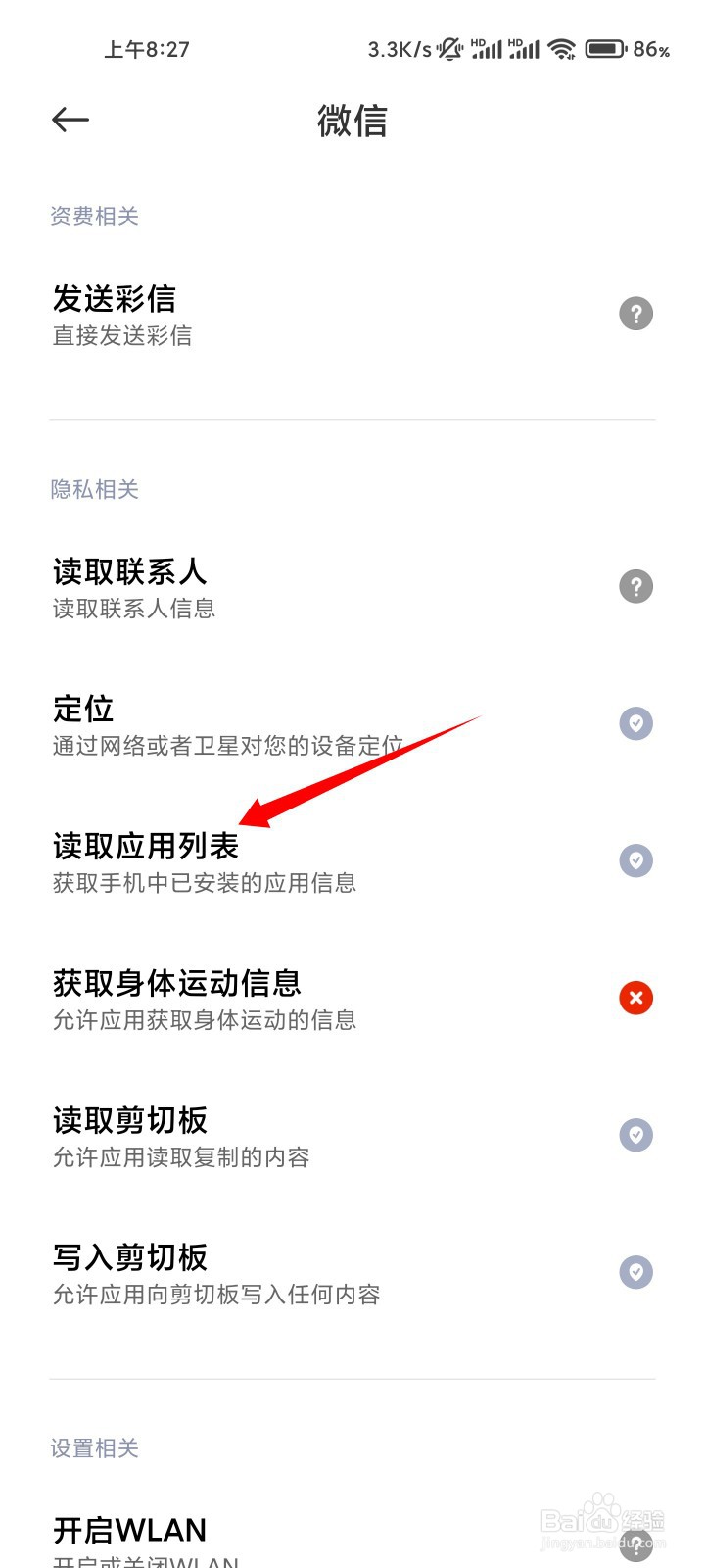 微信登录失败该应用未获得微信登录的权限