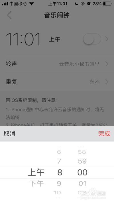 网易云音乐如何设置音乐闹钟