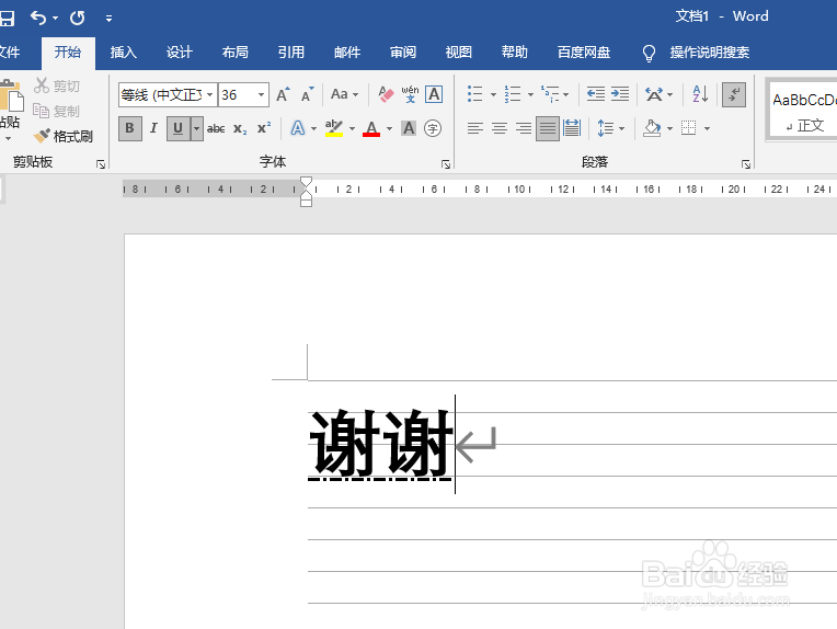 Word文档如何设置加粗