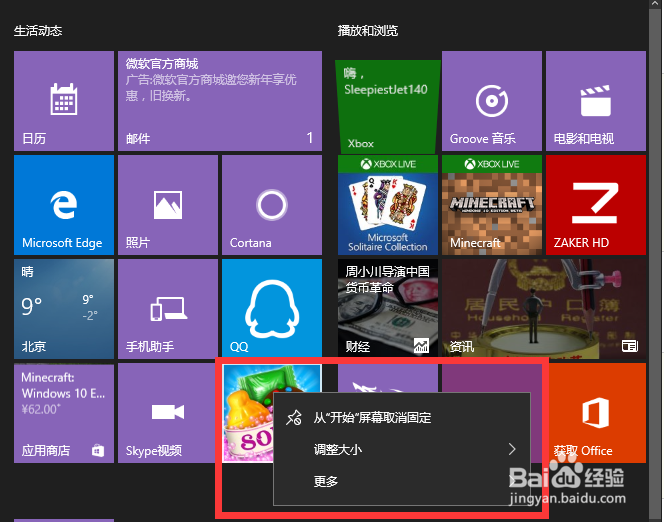 Win10应用程序卸载