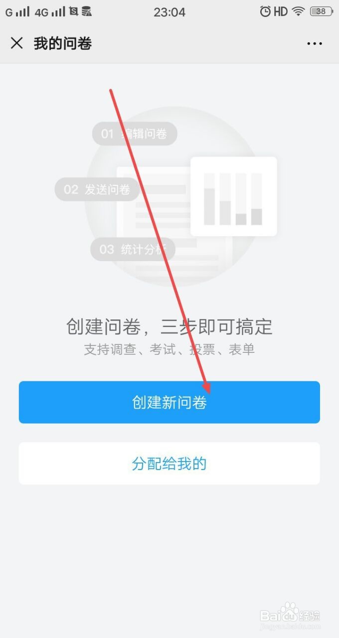 用手机微信怎么做问卷星投票调查问卷,怎么发布