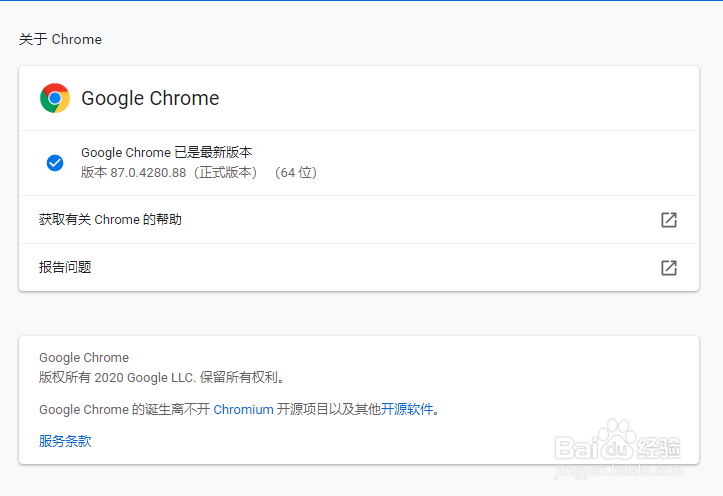 如何查看谷歌浏览器版本、清空浏览器缓存。