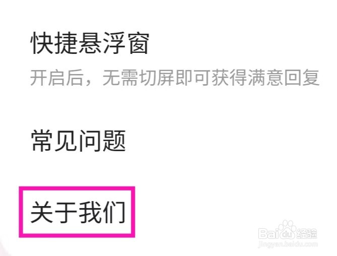 恋小助如何查看隐私协议