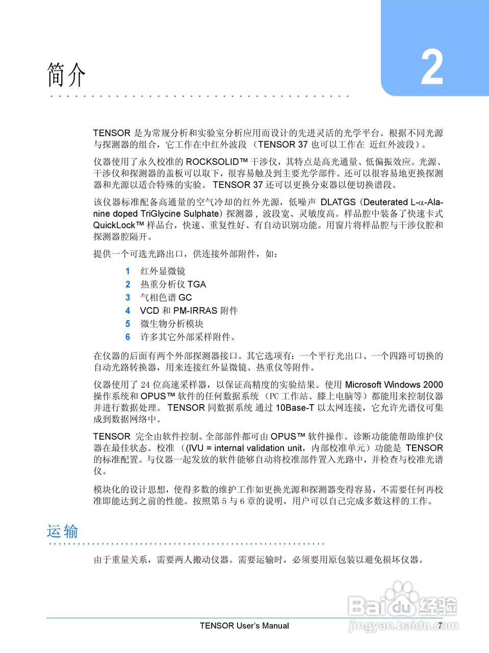 布鲁克TENSOR27红外光谱仪使用手册:[2]