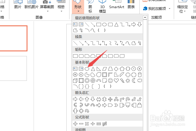 PPT中如何画一个圆形