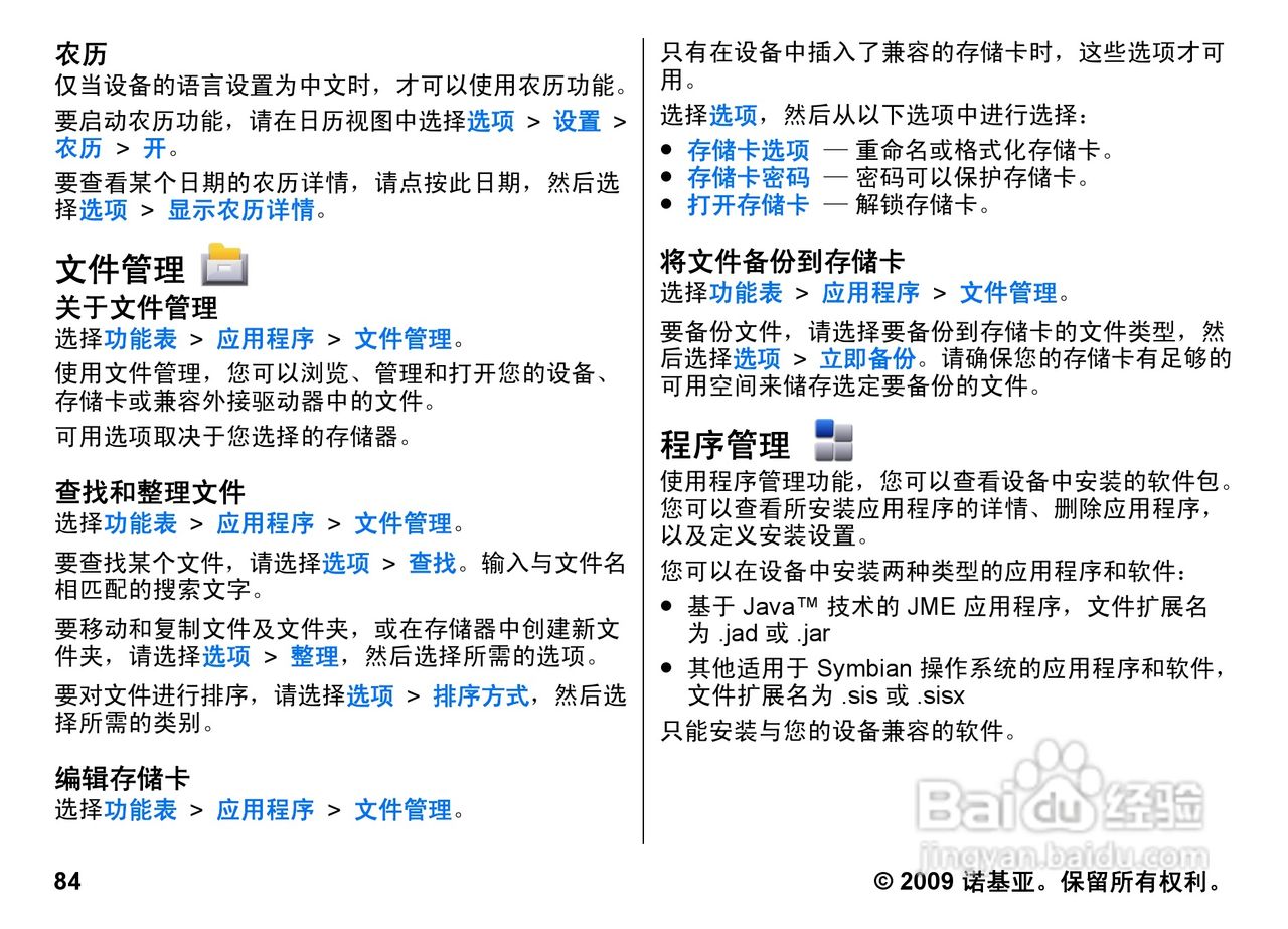 诺基亚 Nokia 5800i手机使用说明书:[9]