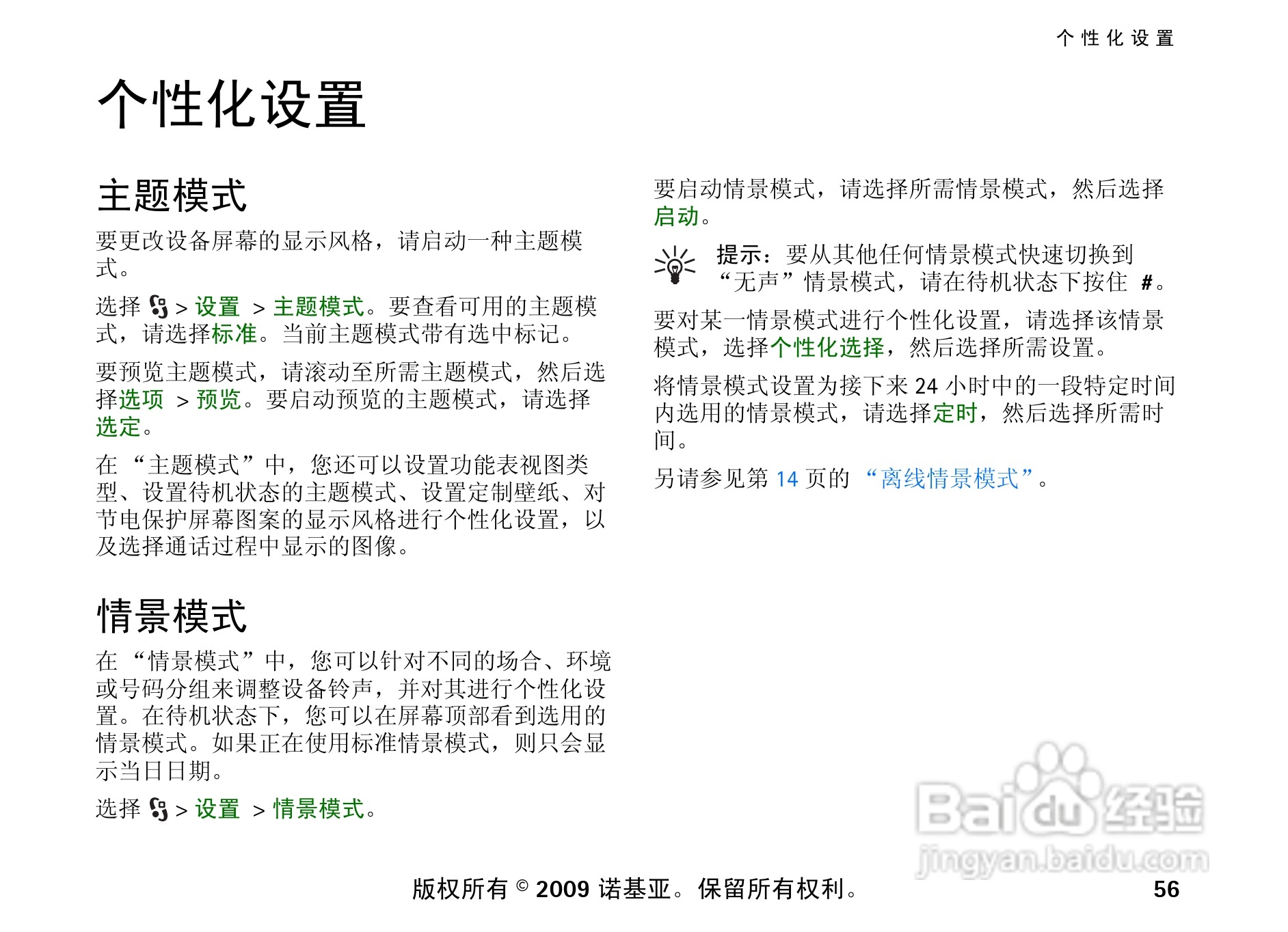 诺基亚 Nokia 6210si手机使用说明书:[6]