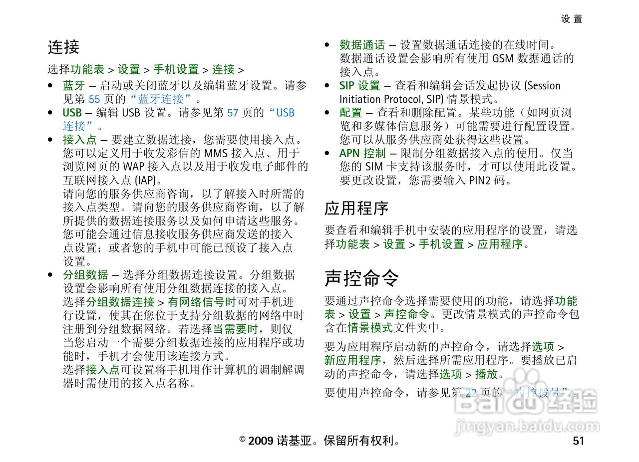 诺基亚 Nokia 6120ci手机使用说明书:[6]