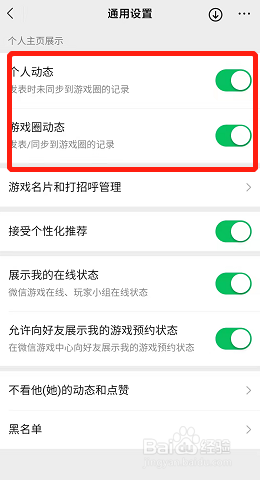 微信游戏圈个人主页怎么关闭游戏圈动态