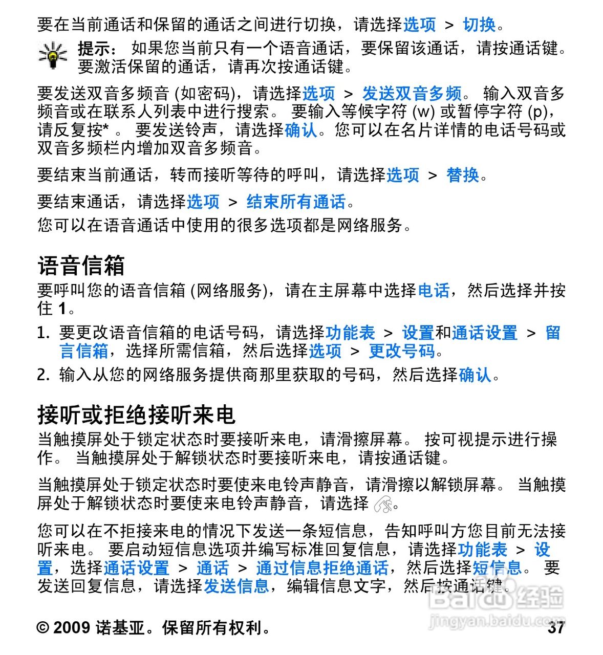 诺基亚 Nokia 5530手机使用说明书:[4]