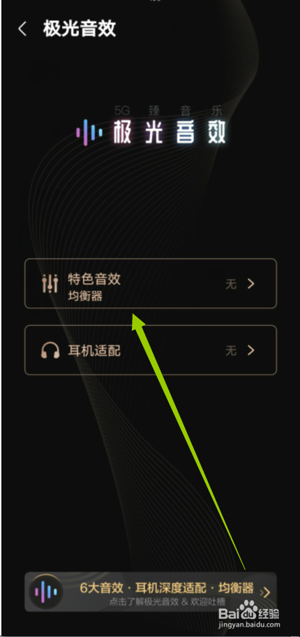 咪咕音乐怎么设置均衡器音效为电子乐