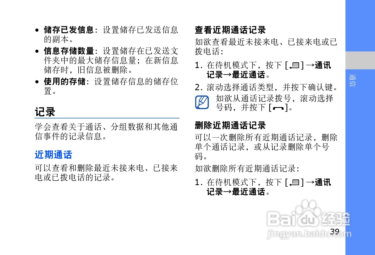 三星SGH-L878E手机使用说明书:[5]