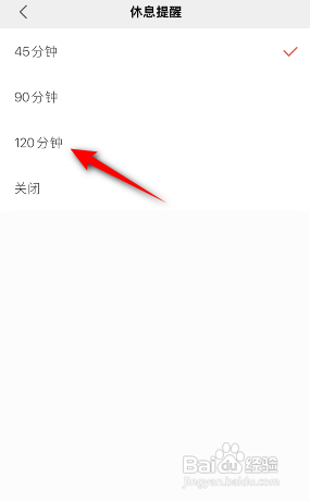 得间小说APP如何修改休息提醒
