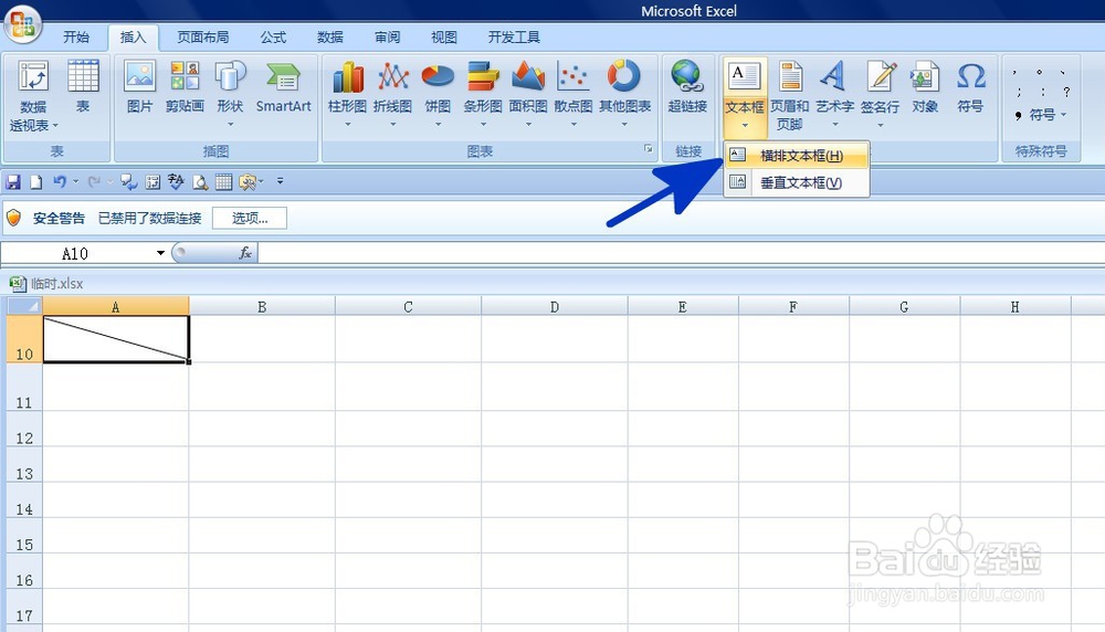EXCEL如何在有斜线的表头输入文字