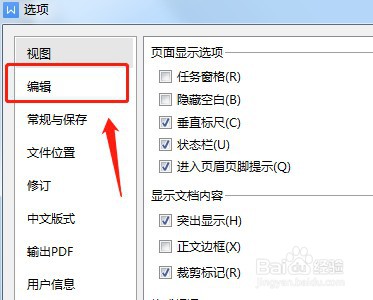 Word如何不启用即点即输