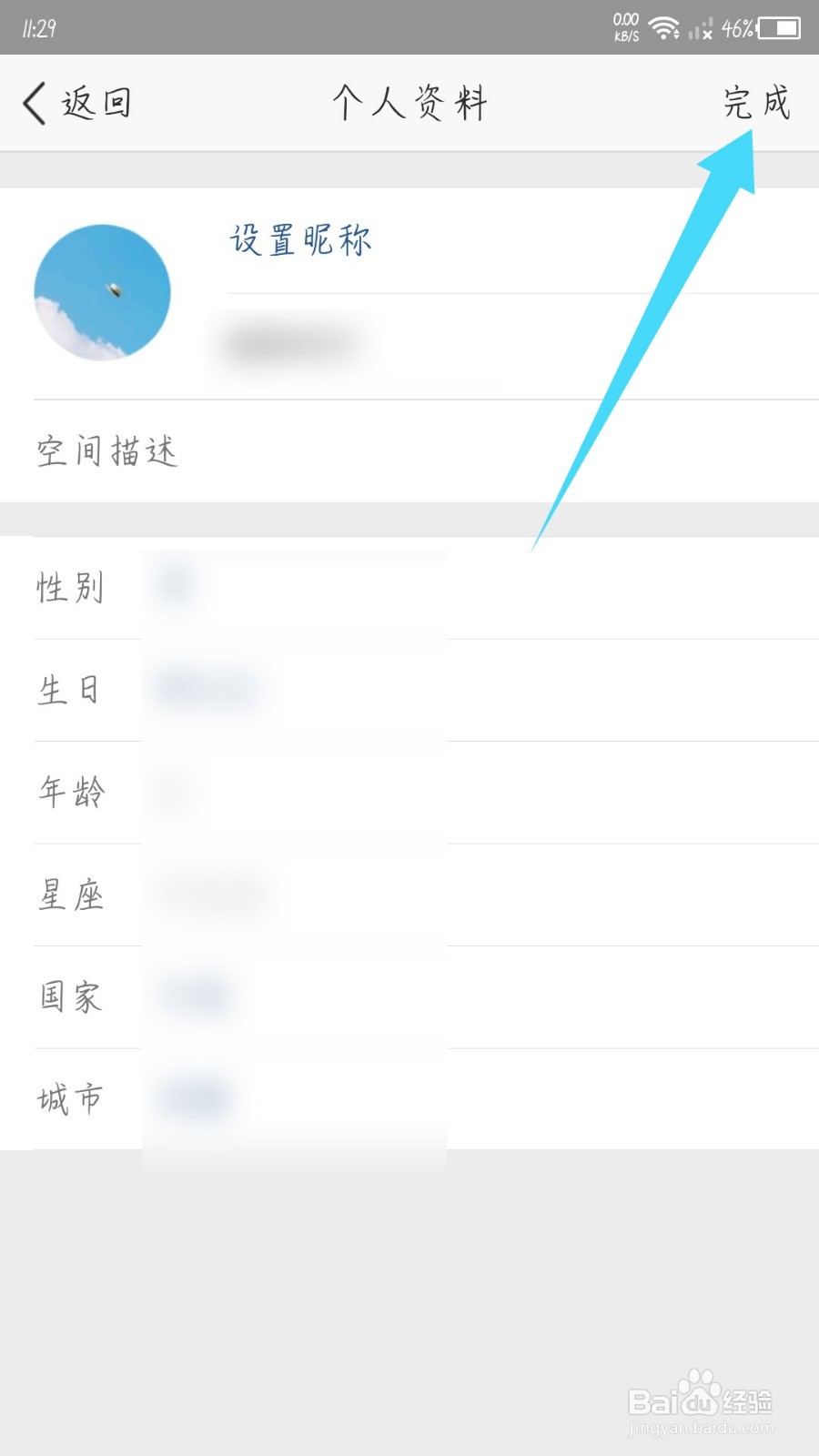 QQ空间app怎么修改昵称