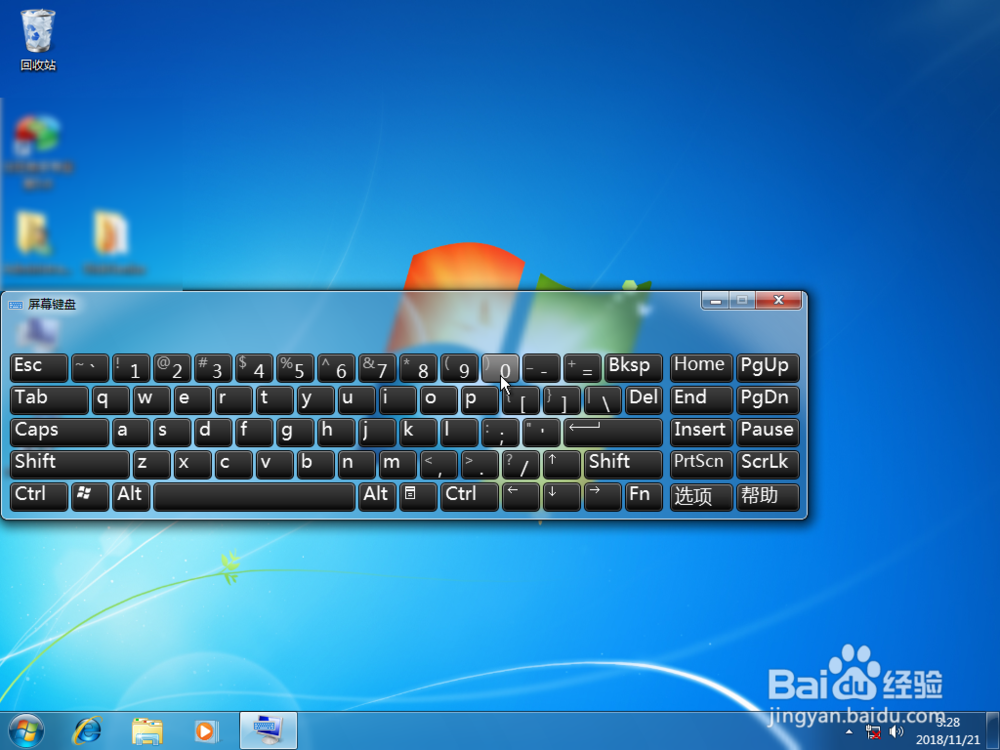 win7怎么关闭屏幕键盘的启动项