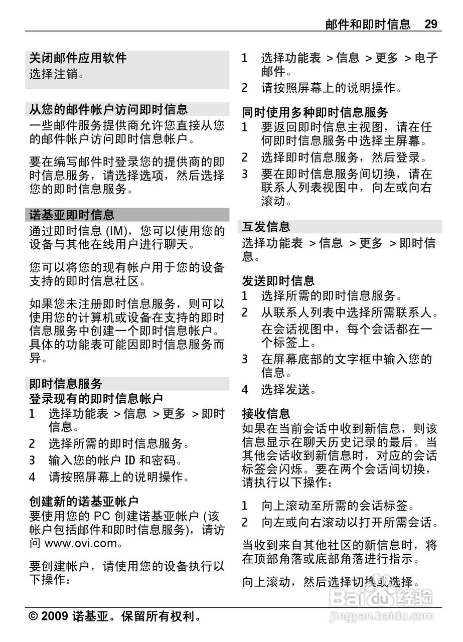 诺基亚Nokia 6303ci手机使用说明书:[3]
