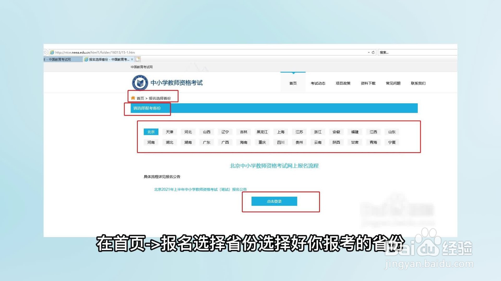 教资报名流程