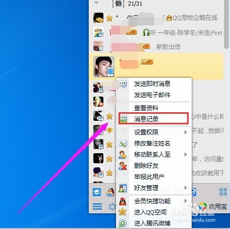 如何删除聊天记录