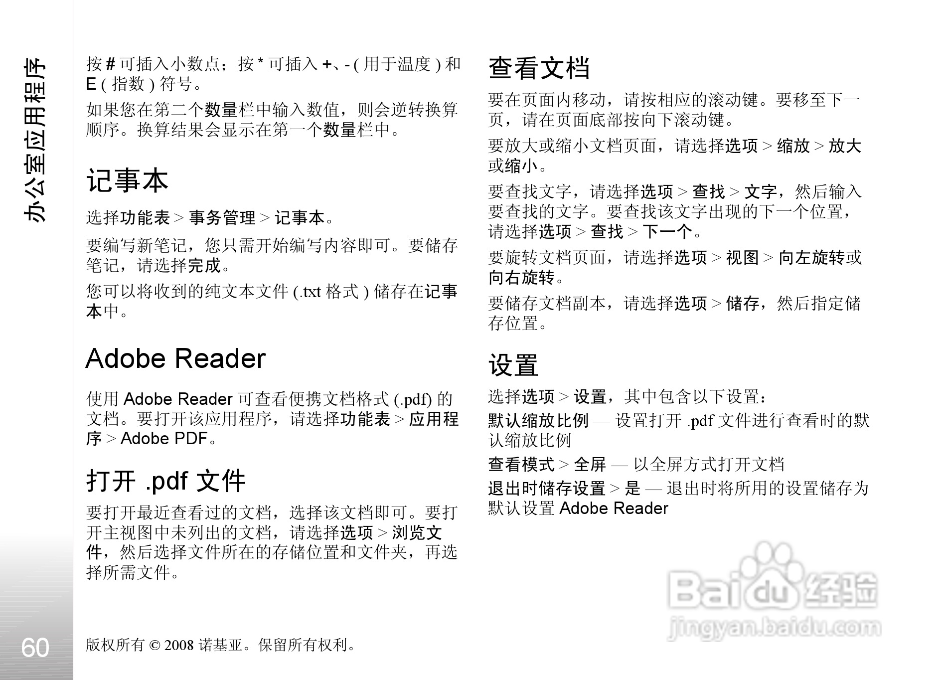 诺基亚Nokia 6122c手机使用说明书:[7]