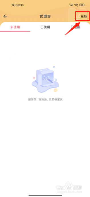 外文在线怎么兑换优惠券