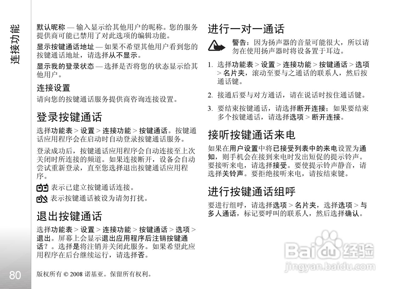 诺基亚Nokia 6122c手机使用说明书:[9]