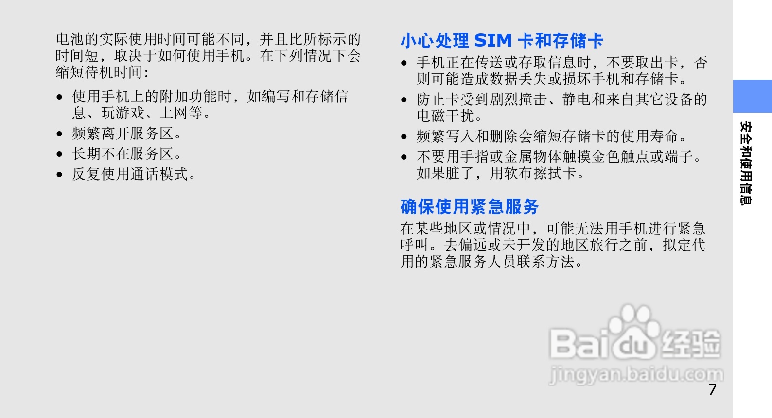 三星GT-S5230C手机使用说明书:[2]