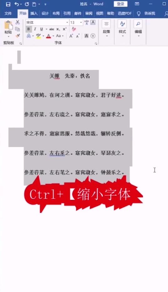 word怎么调节字体大小