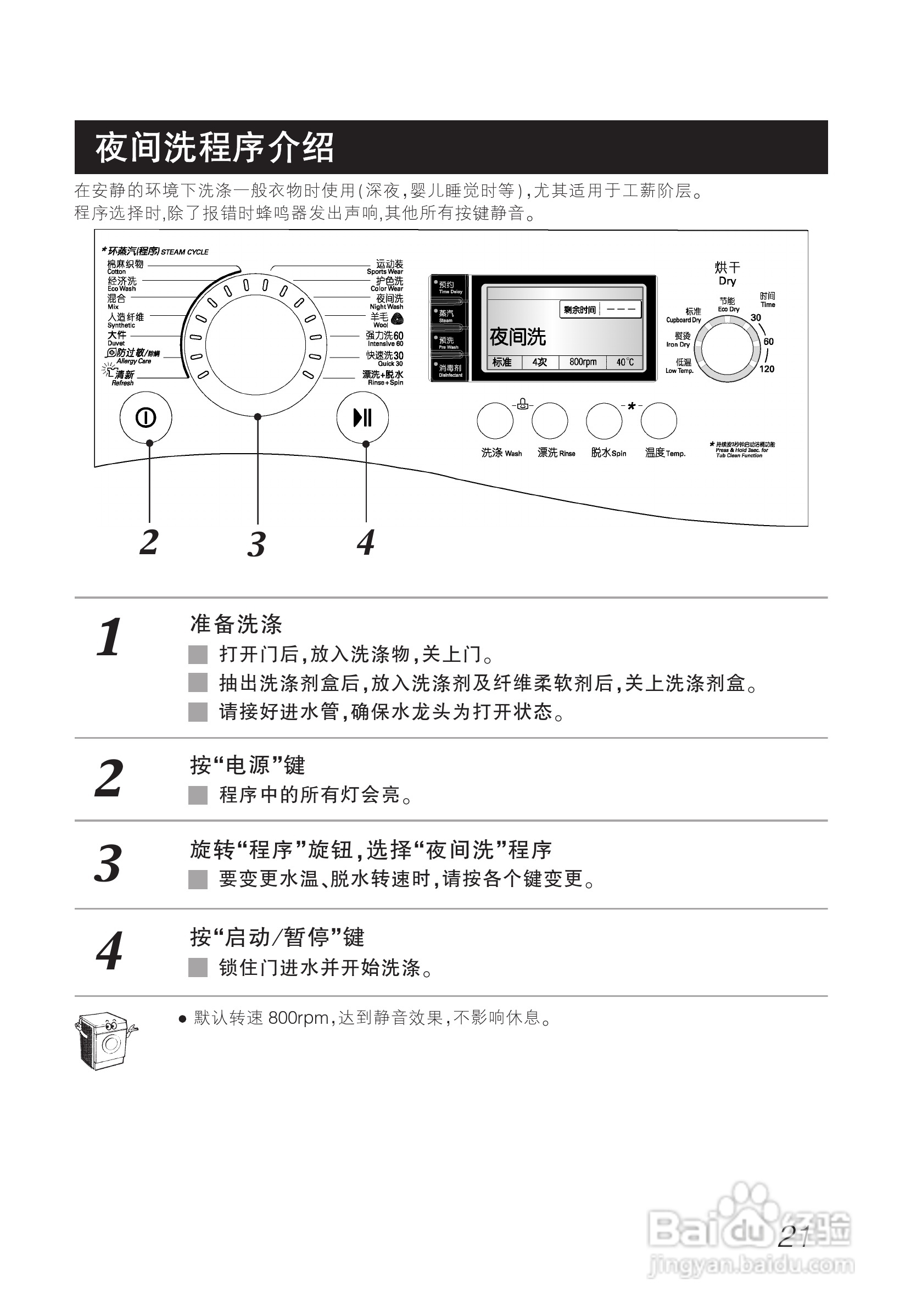 LG WD-A12355DS洗衣机使用说明书:[3]-百度经验