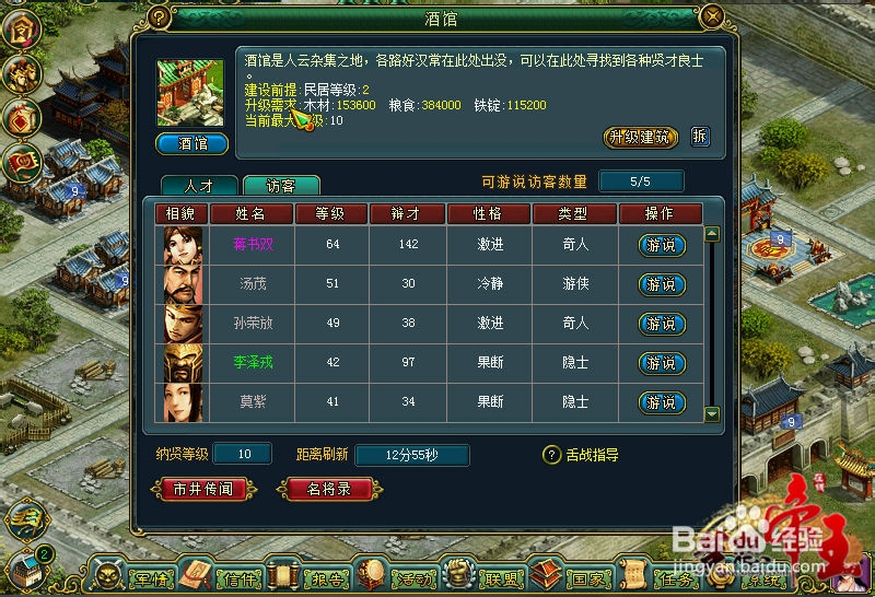 《梦想帝王》舌战玩法攻略
