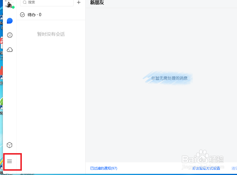 TIM怎么设置鼠标键盘无动作时不进入隐身状态