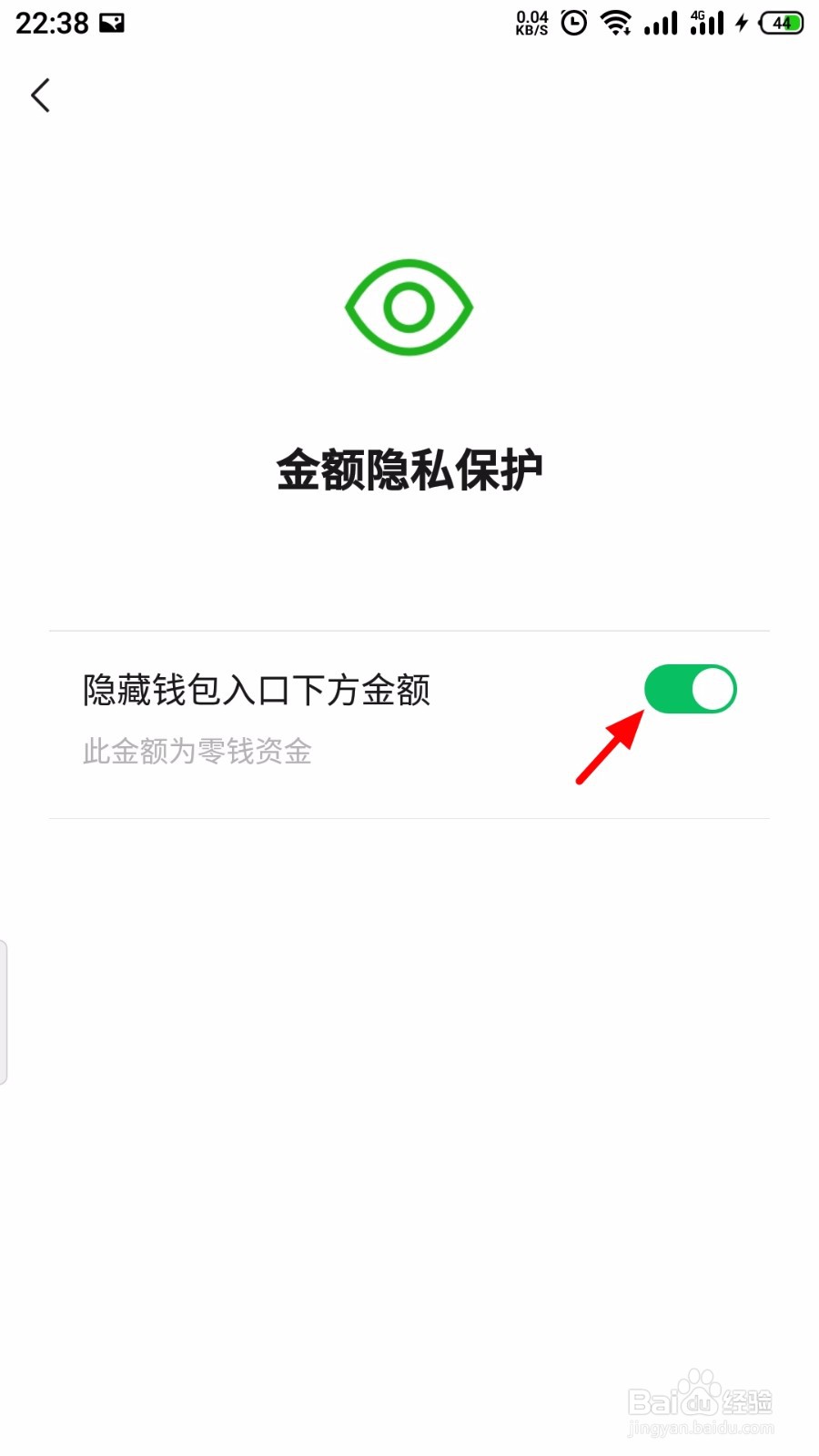 微信怎么关闭钱包金额隐藏