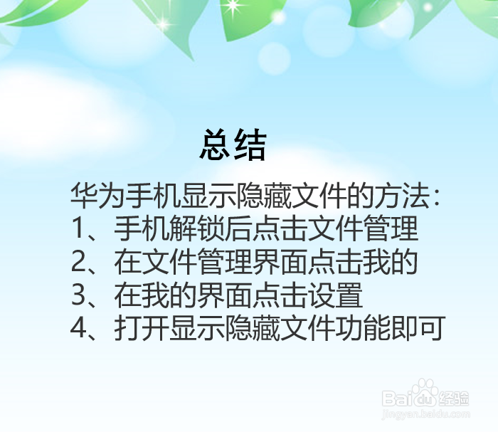 华为手机怎么显示隐藏的文件？