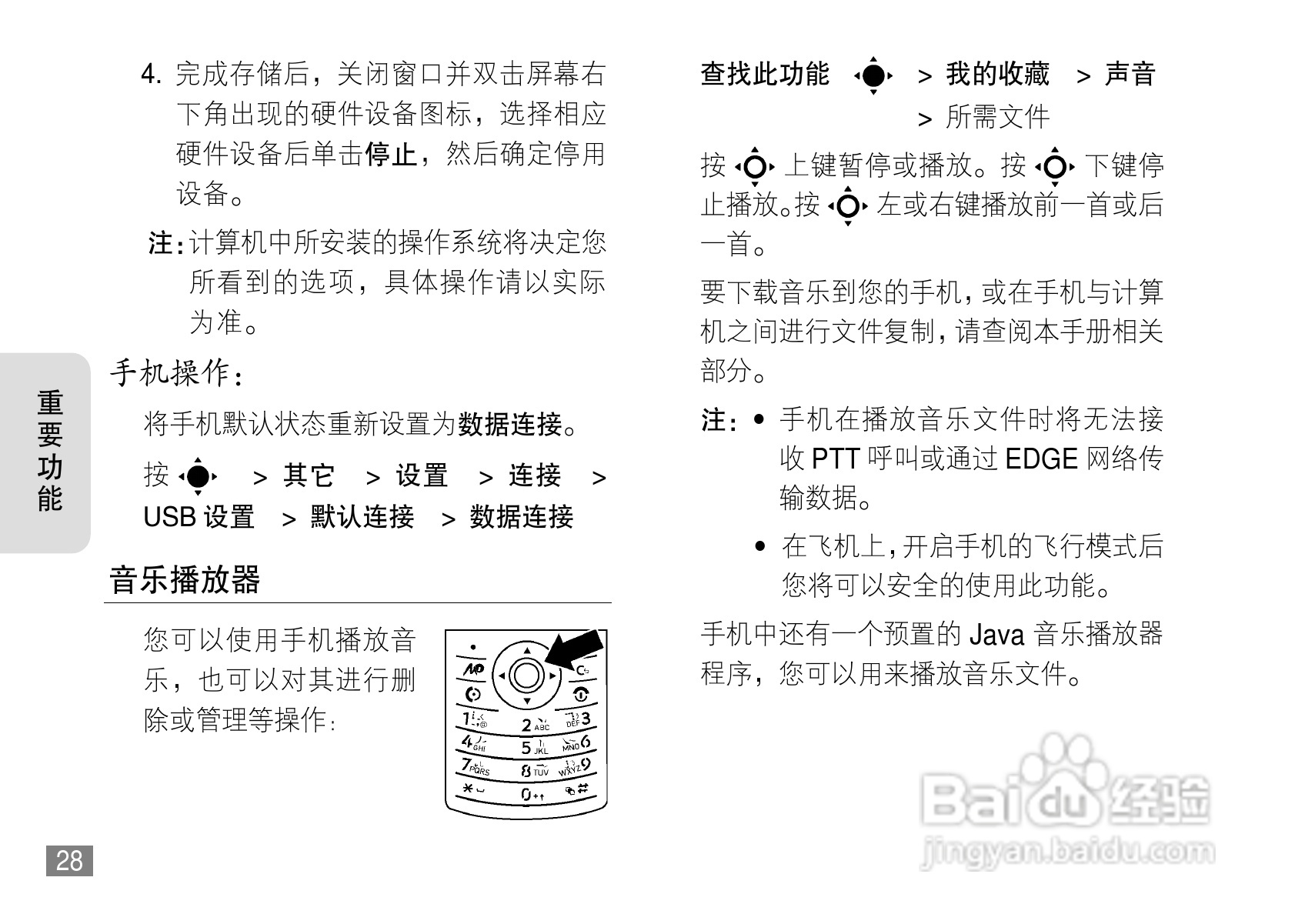 摩托罗拉L71手机使用说明书:[3]