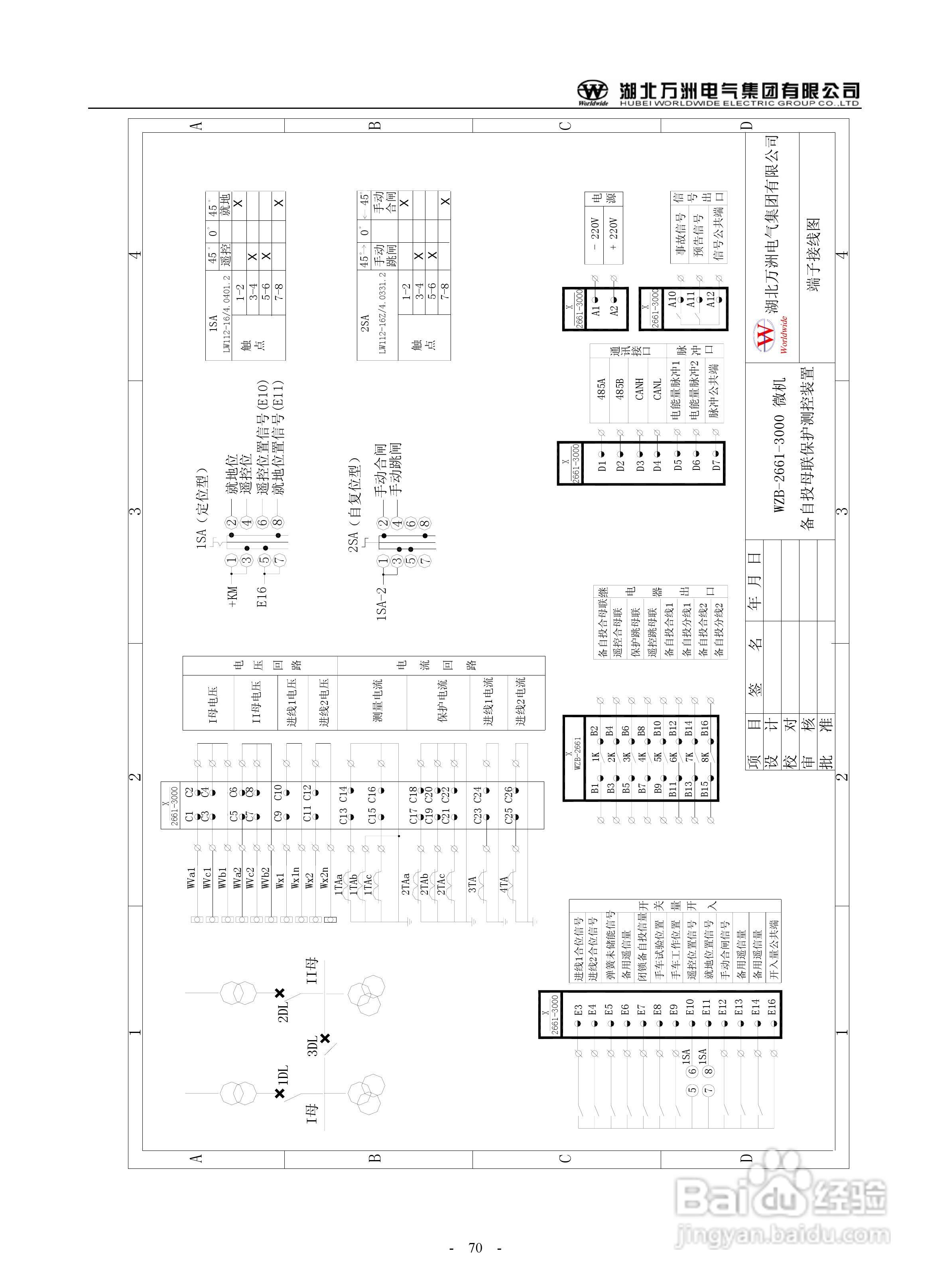 万洲WZB-2671A-3000微机母线绝缘监察保护装置使用说明:[7]