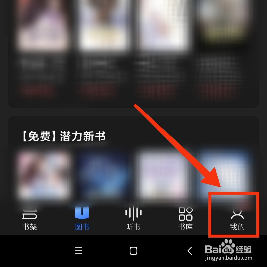 咪咕阅读APP怎么设置护眼模式