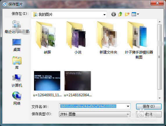 怎么把自己喜欢的图片保存到电脑？