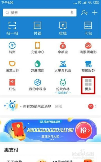 支付宝如何缴纳电费