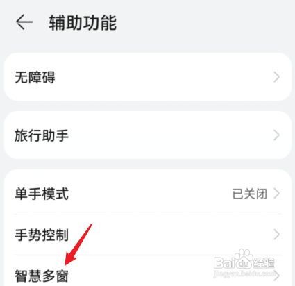 华为mate30手机如何分屏
