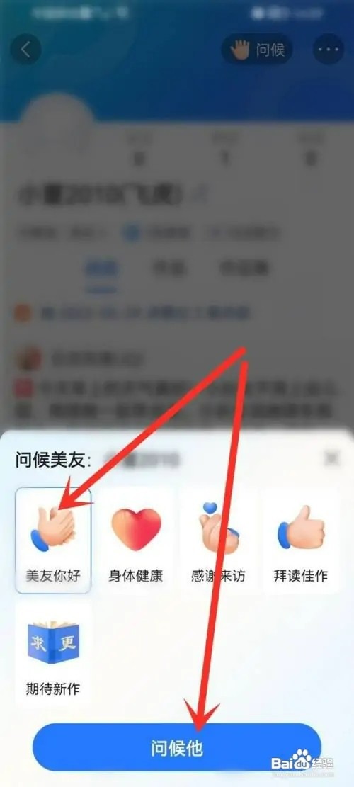 美篇怎样给美友发问候语