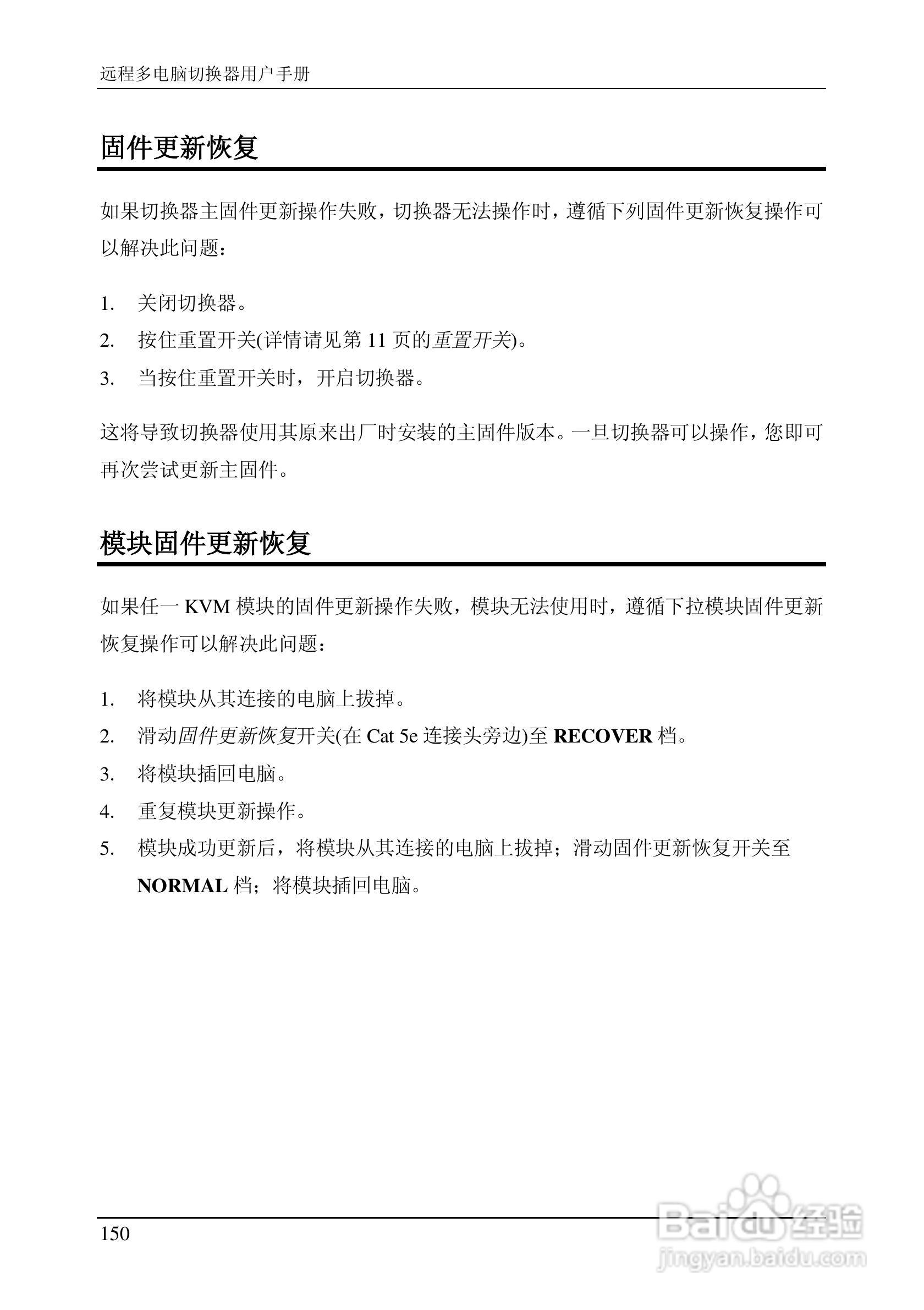 ALTUSEN 远程KVM多电脑切换器KN2124v用户手册:[17]
