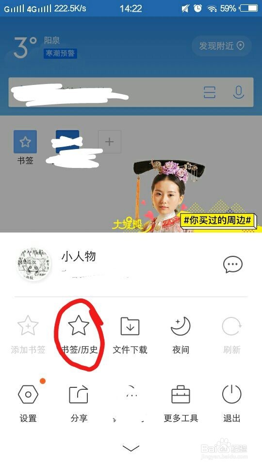 【手机】qq浏览器如何清理历史记录